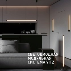 VITZ 220V Novotech (сборные светильники)