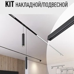 KIT 48V Novotech (Распродажа остатка, снято с производства)