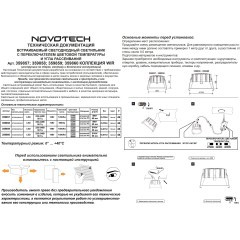 359857 Светильник встраиваемый с переключателем цв. температуры и угла рассеивания Novotech IP44 LED 12W 2700К\3200К\4000К SOLIS