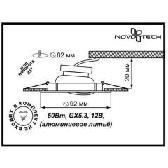 Встраиваемый светильник Novotech 369643 HENNA под лампу 1xGU5.3 50W
