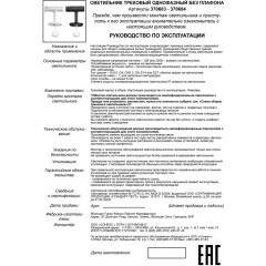 Трехжильный однофазный трековый светильник Novotech UNITE 370683