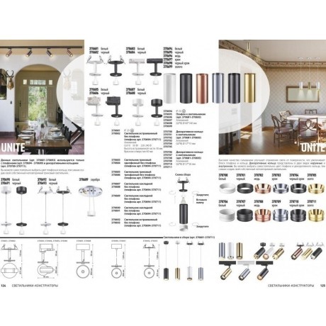 Трехжильный однофазный трековый светильник Novotech UNITE 370683