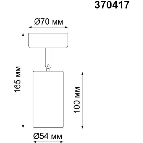 Спот настенный Novotech 370417 PIPE под лампу 1xGU10 50W