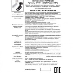 Спот настенный Novotech 370417 PIPE под лампу 1xGU10 50W