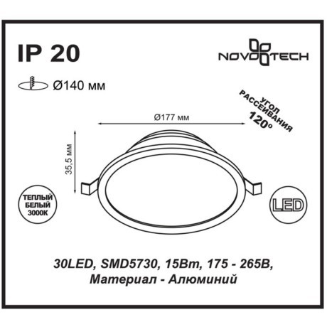 Встраиваемый светильник Novotech 357574 LUNA светодиодный LED 15W