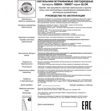 Встраиваемый светильник Novotech 358024 GLOK светодиодный LED 10W