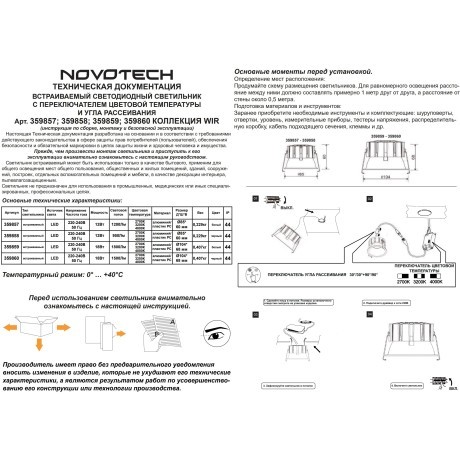 359858 Светильник встраиваемый с переключателем цв. температуры и угла рассеивания Novotech IP44 LED 12W 2700К\3200К\4000К SOLIS
