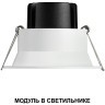 359822 Светодиодный SMART модуль, диммир. и смена цв. температуры (пульт 359640 или прилож. Tuya Smart Life), Алиса, Bluetooth 10Вт 2700-4000К 820Лм CRI90 45° 220V Novotech DIOD MOD (замена ламп MR16 цоколей GU10, GU5.3)