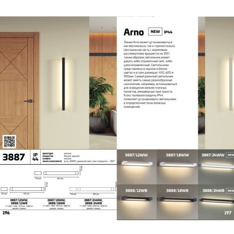 Уличный настенный светильник Odeon Light 3887/12W ARNO IP44 светодиодный LED 12W