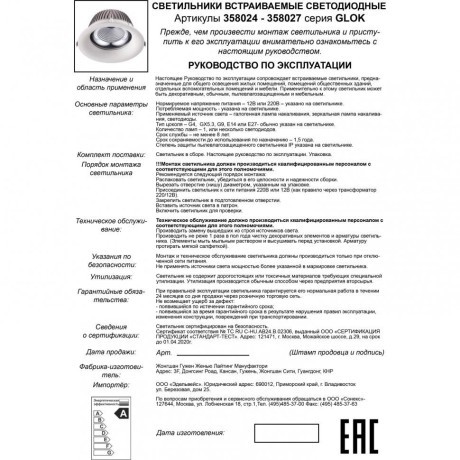 Встраиваемый светильник Novotech 358026 GLOK светодиодный LED 30W