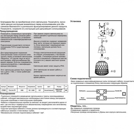 Уличный подвесной светильник Novotech 370601 Conte IP44 под лампу 1xE27 60W