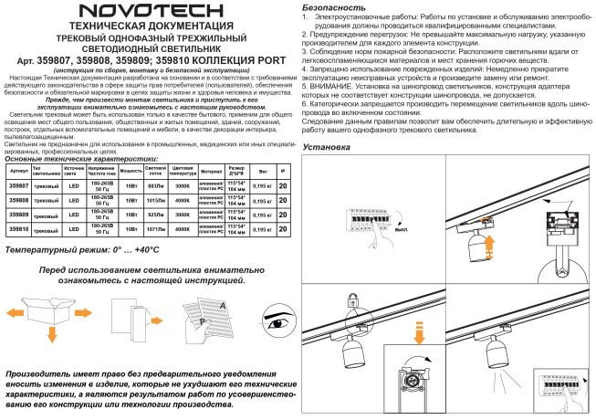 359808 Черный светодиодный однофазный трехжильный трековый светильник 10Вт 882Лм 4000К 32° CRI≥90 180-265V IP20 Novotech SOLETTE