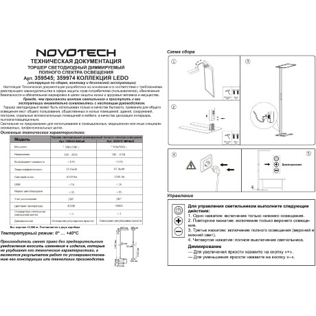 Novotech Studi 359974 Функциональный черный торшер профессионального назначения, с сенсорным диммером, LED 50W+50W 4000K 6500Лм 180° CRI98 UGR≤16 IP20