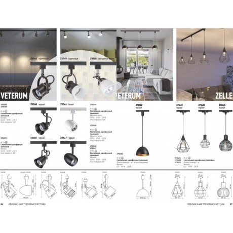 Трехжильный однофазный трековый светильник Novotech ZELLE 370421