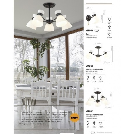 Люстра потолочная Lumion 4534/5C WILMA под лампы 5xE27 5*60W