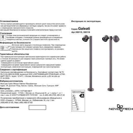Уличный наземный светильник Novotech 358115 GALEATI IP65 светодиодный LED 10W