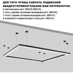 Линейный коммерческий модульный светодиодный светильник 20Вт, 60см Novotech Bits 359110