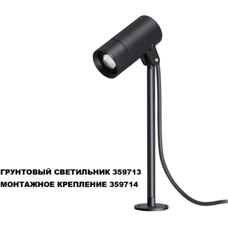 Novotech 359714 STREET Черное монтажное основание (для светильника 359713) IP65, 55x55x18 мм, темп. режим -40...+50