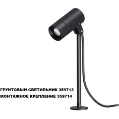 Novotech 359714 STREET Черное монтажное основание (для светильника 359713) IP65, 55x55x18 мм, темп. режим -40...+50