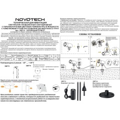 Novotech 359714 STREET Черное монтажное основание (для светильника 359713) IP65, 55x55x18 мм, темп. режим -40...+50