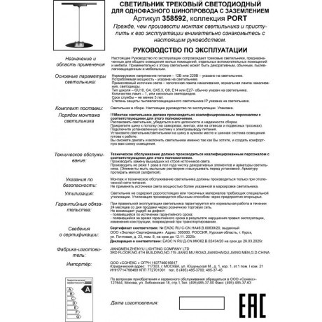 Трехжильный однофазный трековый светодиодный светильник Novotech PILZ 358592 960лм 18Вт