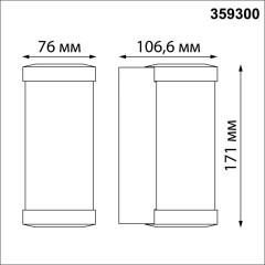 Светильник ландшафтный настенный IP65 LED 6W Novotech OPAL 359300