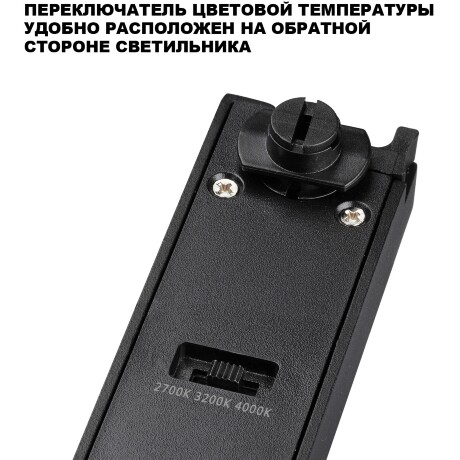 Novotech ITER 359784 Черный линейный однофазный двухжильный трековый светильник, 40см, с CCT переключением цветовой температуры, LED 24Вт 1294Лм CRI≥90 108° 2700-3200-4000К IP20 220V