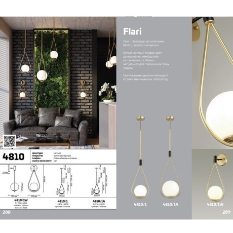 Бра с выключателем Flari 4810/1W