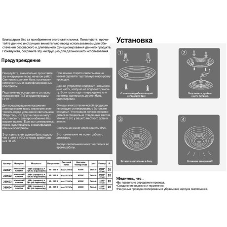 Люстра потолочная Novotech 358601 TRIN светодиодная LED 22W