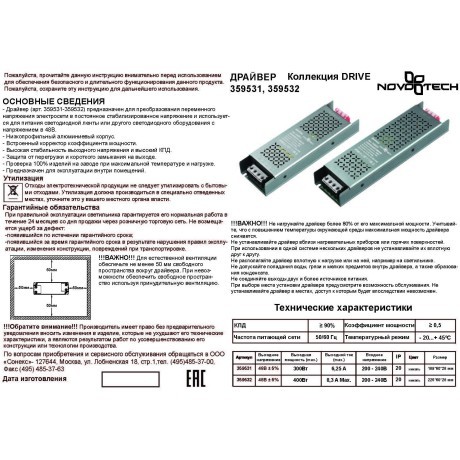 359531 Драйвер Novotech DRIVE IP20 300W 48V