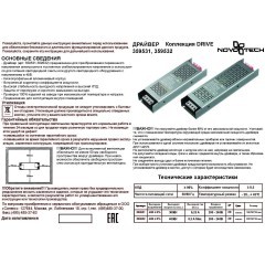 359531 Драйвер Novotech DRIVE IP20 300W 48V