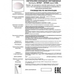 Настенно-потолочный светильник Novotech 357928 CAIL светодиодный LED 7W