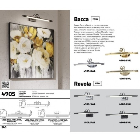 Подсветка для картин светодиодная с выключателем Revola 4909/5WL