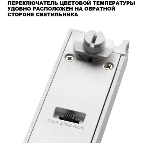 Novotech ITER 359790 Белый линейный однофазный трехжильный трековый светильник, 40см, с CCT переключением цветовой температуры, LED 24Вт 1294Лм CRI≥90 108° 2700-3200-4000К IP20 220V