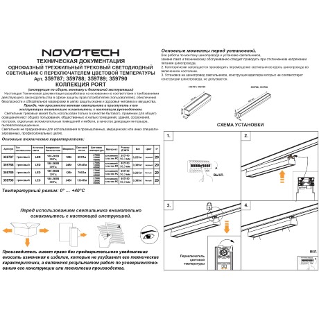 Novotech ITER 359790 Белый линейный однофазный трехжильный трековый светильник, 40см, с CCT переключением цветовой температуры, LED 24Вт 1294Лм CRI≥90 108° 2700-3200-4000К IP20 220V