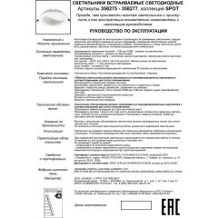 Встраиваемый светильник Novotech 358277 GESSO светодиодный LED 20W