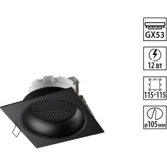 371006 Светильник встраиваемый Novotech GEMINI WIR под лампу GX53 макс 12Вт 220-240V