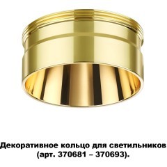 370711 KONST NT19 173 золото Декоративное кольцо для арт. 370681-370693 IP20 UNITE