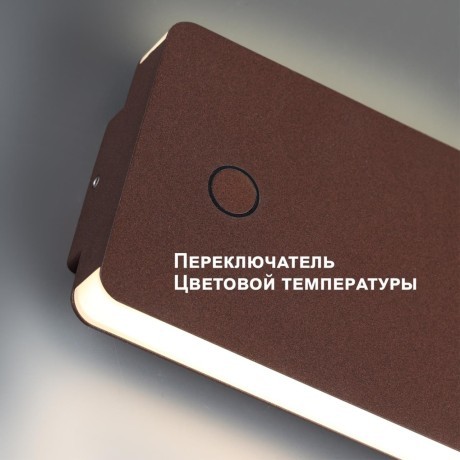 359591 Коричневый уличный настенный ландшафтный светильник с перекл. цв. температуры IP54 10W 3000К\4000К\6000К 370Лм Novotech STRAIT