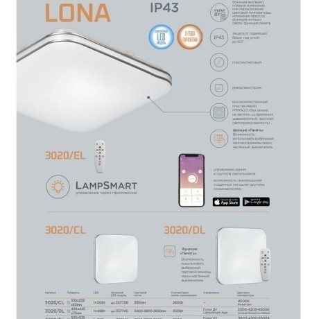 Настенно-потолочный светильник Sonex 3020/CL LONA IP43 светодиодный LED 30W