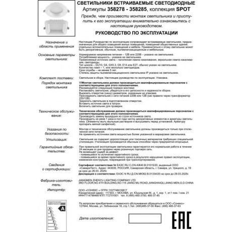 Встраиваемый светильник Novotech 358278 JOIA светодиодный LED 6W