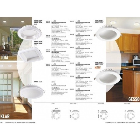Встраиваемый светильник Novotech 358278 JOIA светодиодный LED 6W