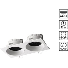 Светильник встраиваемый Novotech WIR IP20 2xGX53 макс 12Вт 220-240V Novotech GEMINI 371007