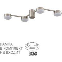 Люстра потолочная GX53 Lumion SANATA 8116/4C