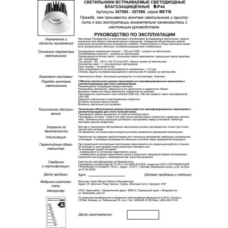 Рамка для светильника METIS 357598