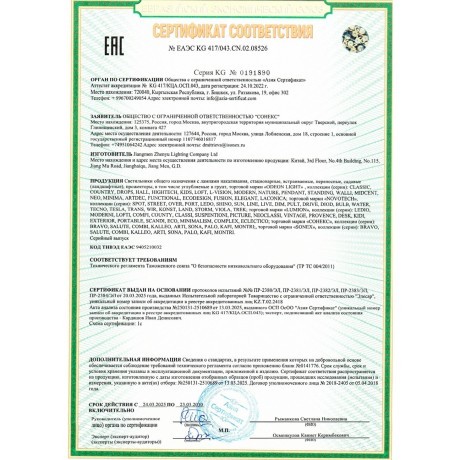 Бра E27 1*60W Lumion TUNE 8302/1W