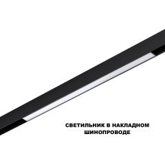 359619 Трековый светильник Novotech SHINO с переключ. цв. темпер. IP20 LED Ra90 Lm900 3000К\4000К\6000К 20W 48V FLUM