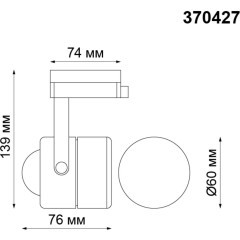 Трехжильный однофазный трековый светильник Novotech PIPE 370427