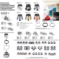 Встраиваемый светильник Novotech 357586 METIS IP44 светодиодный LED 10W