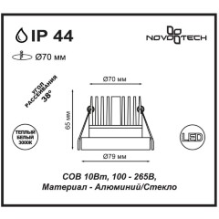 Встраиваемый светильник Novotech 357586 METIS IP44 светодиодный LED 10W